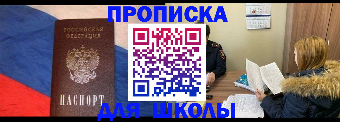прописка ребенка в Георгиевске