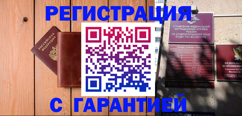 прописка от собственника в Георгиевске