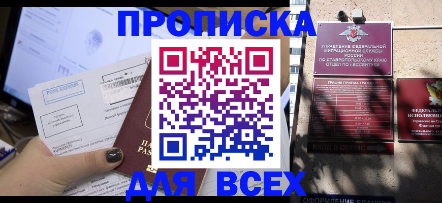 пропишу в квартире в Георгиевске