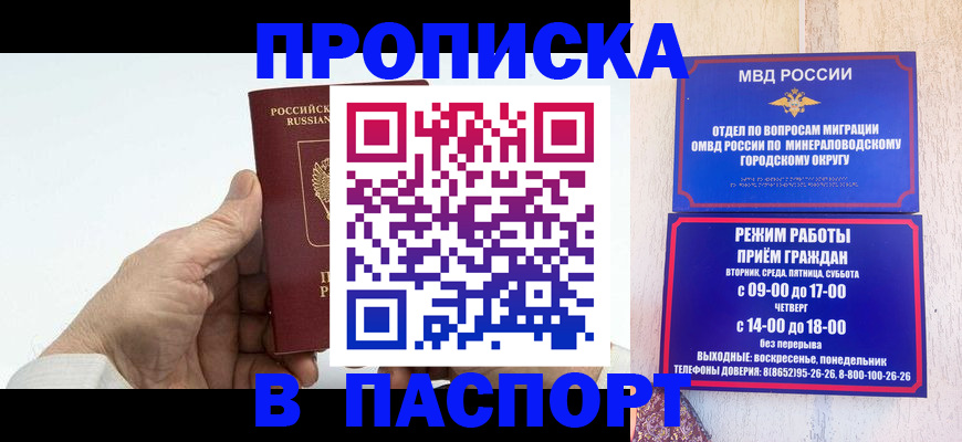временная регистрация законно в Георгиевске