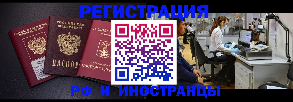 временная регистрация купить в Георгиевске