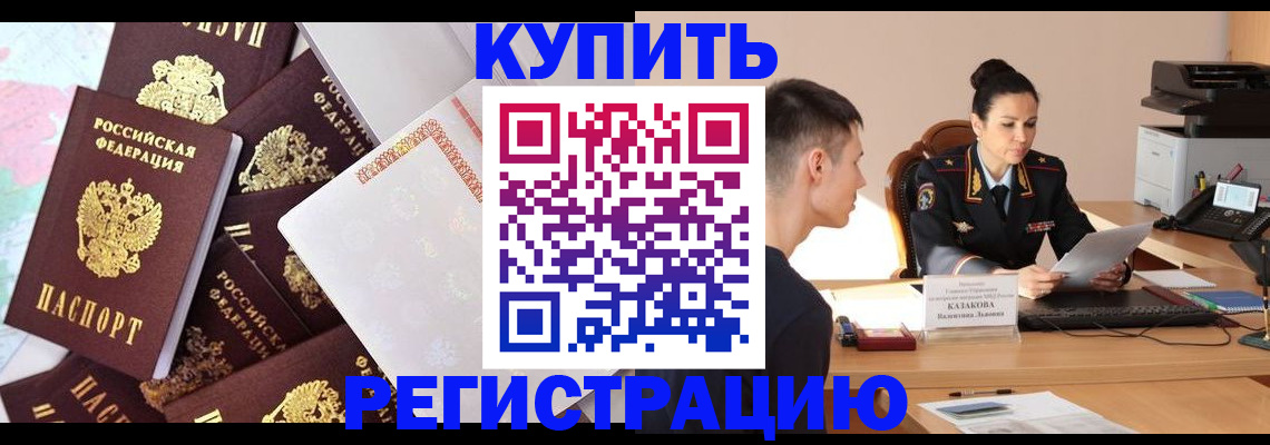 где прописаться в Георгиевске